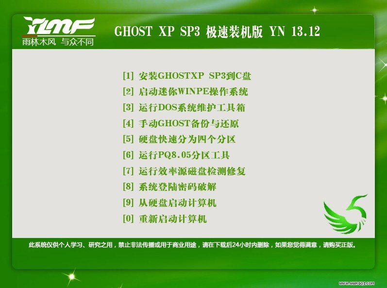 雨林木风 GHOST XP SP3 万能装机版v2013.12(雨林木风XP系统装机版)