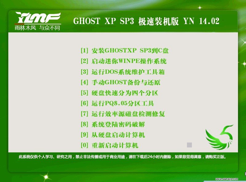 雨林木风GHOST XP SP3 官方纯净版v14.02(ghost winxp纯净版系统)