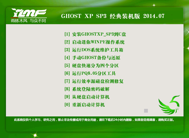雨林木风 GHOST XP SP3 标准装机版v14.07(雨林木风ghost winxp系统)