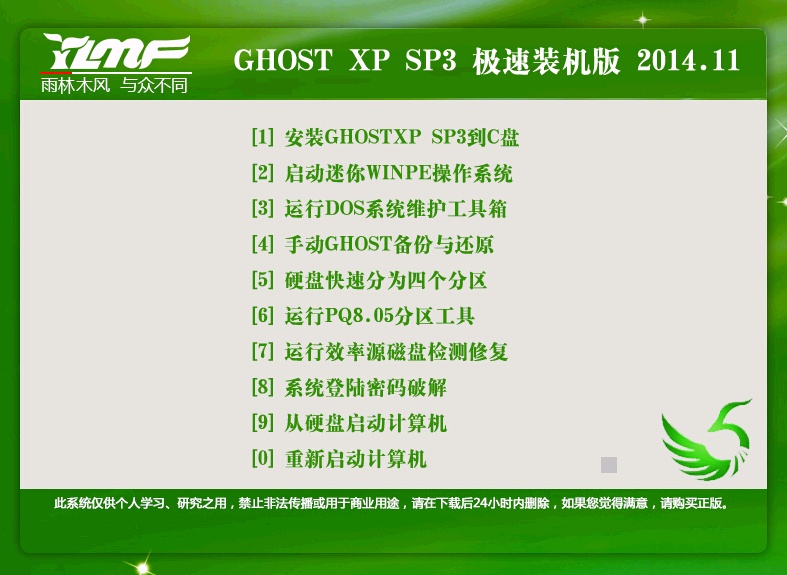 雨林木风 GHOST XP SP3 免激活装机版(雨林木风ghost xp系统)