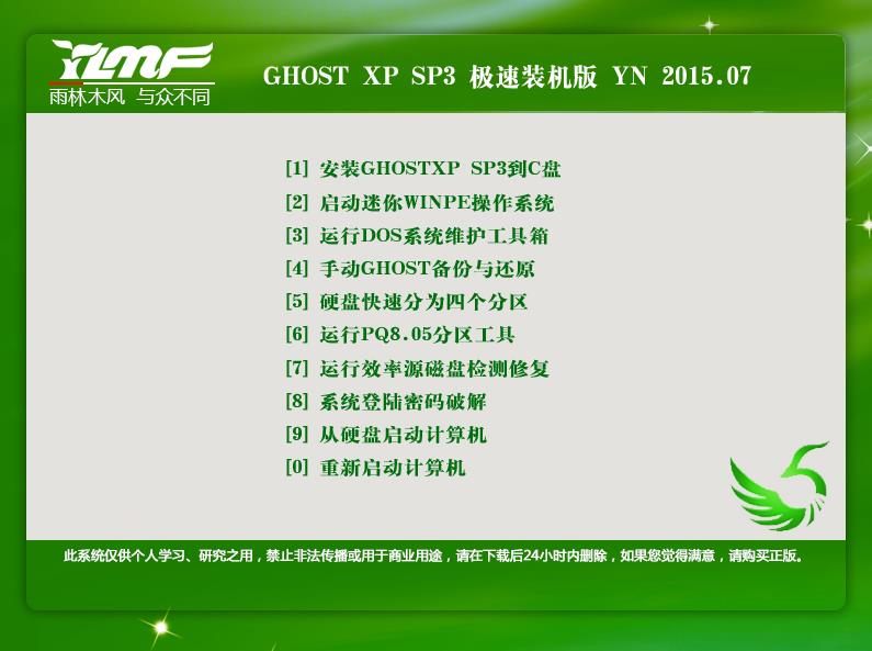 雨林木风 GHOST XP SP3 无驱动装机版v15.07(ghost winxp系统下载)