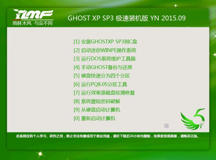 雨林木风GHOST XP SP3 万能装机版v15.09(雨林木风ghost)