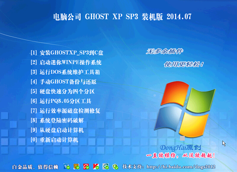 电脑公司 GHOST XP SP3 优化装机版v14.07(电脑公司ghost)