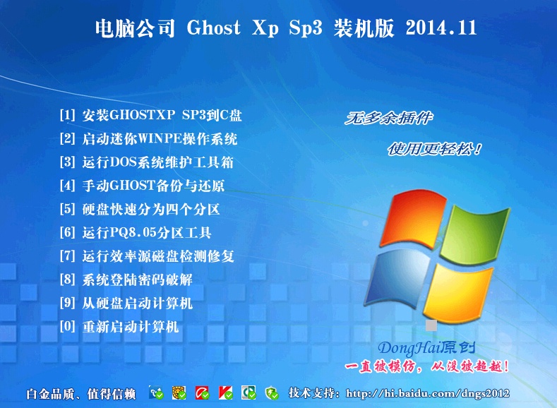 电脑公司 GHOST XP SP3 经典装机版v14.11(电脑公司winxp装机版系统)
