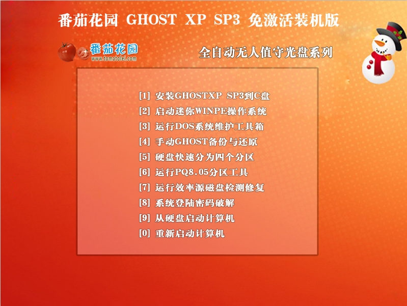 番茄花园GHOST XP SP3 正式装机版v2016(番茄花园xp装机版系统)