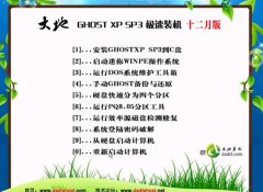 大地 GHOST XP SP3 极速装机 2014.12(大地XP系统下载)