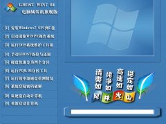 风林火山 Win7 64位纯净版 风林火山最新64位系统 V2015.12