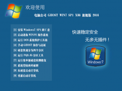 电脑公司GHOST WIN7 SP1 32位标准旗舰版V2016_电脑公司WIN7系统下载