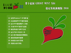 新萝卜家园GHOST WIN7 SP1 X64纯净版V2016_64位WIN7系统