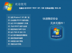 电脑公司ghost win7 32位 X86经典标准板2016.03(电脑公司win732位)