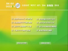 深度技术 GHOST WIN7 64位 SP1免激活旗舰版  2016.05