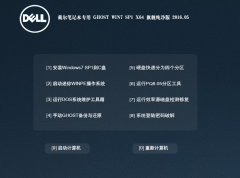 戴尔笔记本 GHOST WIN7 64位 装机稳定版 2016.05