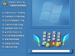 风林火山 GHOST WIN7 64位 专业装机版 20106.06