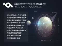 系统之家 GHOST WIN7 64位万能装机版 2016.08