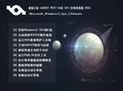 系统之家GHOST WIN7 SP1 X64标准旗舰版2016.09
