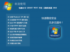 电脑公司ghost win7 32位 x86标准纯净版 2016.09