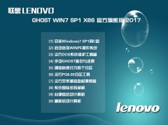 联想win7 32位全新版官方原版ISO系统下载2017.02