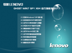 联想系统win7 64位旗舰版MSDN光盘镜像下载 2017.02