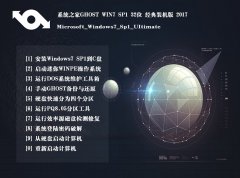 2017系统之家win7 32位纯净版ISO万能装机系统 2017.03