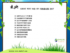 2017年大地系统win7 64位纯净版系统官方镜像下载2017.03