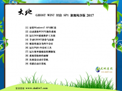 2017最新版大地win7系统32位官方纯净版下载