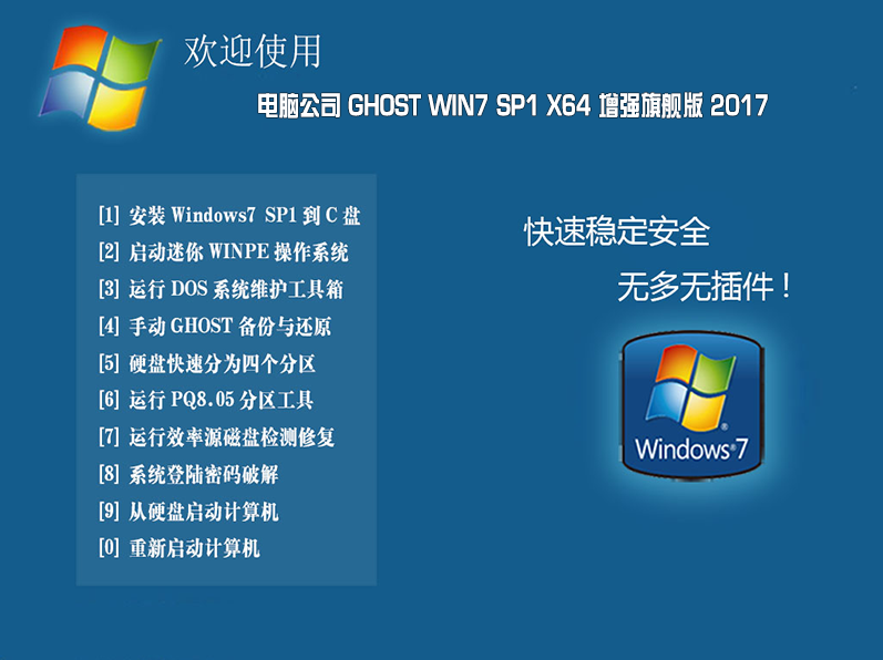 电脑公司Ghost win7 64位旗舰版ISO镜像下载封装图