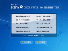 2018年深度技术win7旗舰版（x64）