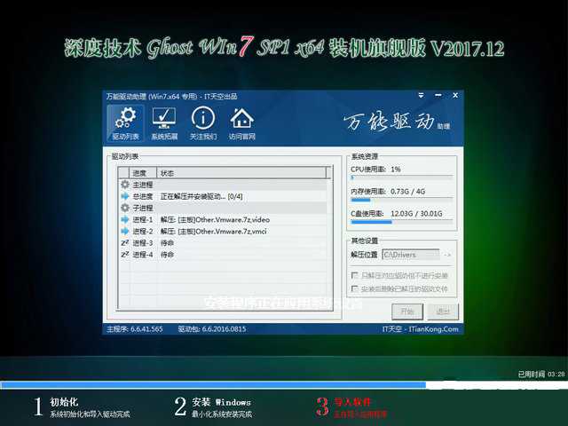 2018年深度技术win7旗舰版（x64）