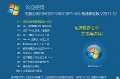 电脑公司GHOST WIN7 X64 体验版ISO镜像文件下载