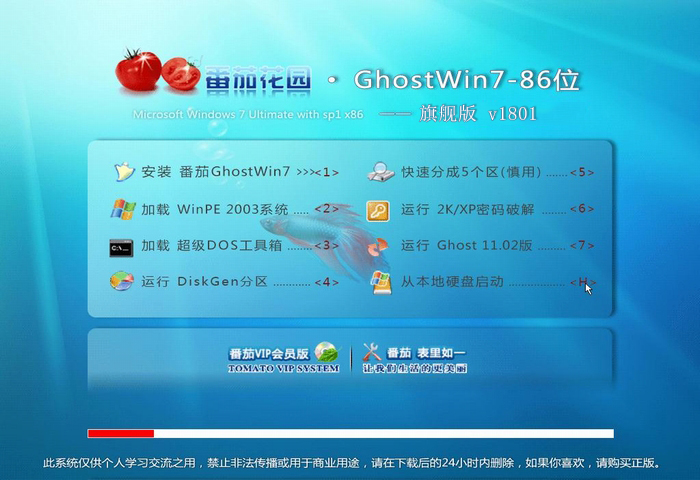 番茄花园 win7 32位旗舰版 系统下载 V2018