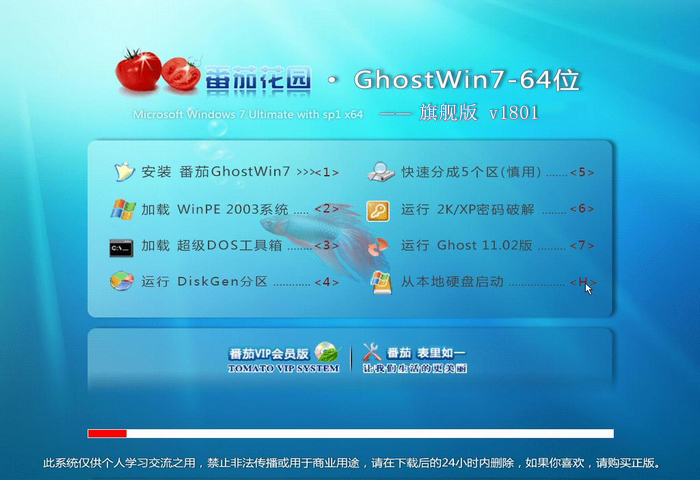 番茄花园 windows7 64位旗舰版 系统下载 V2018