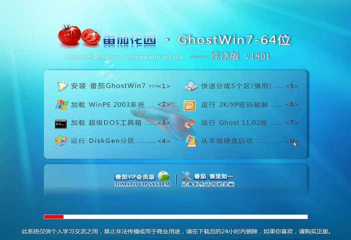 番茄花园 windows7 64位纯净版 系统下载 V2018