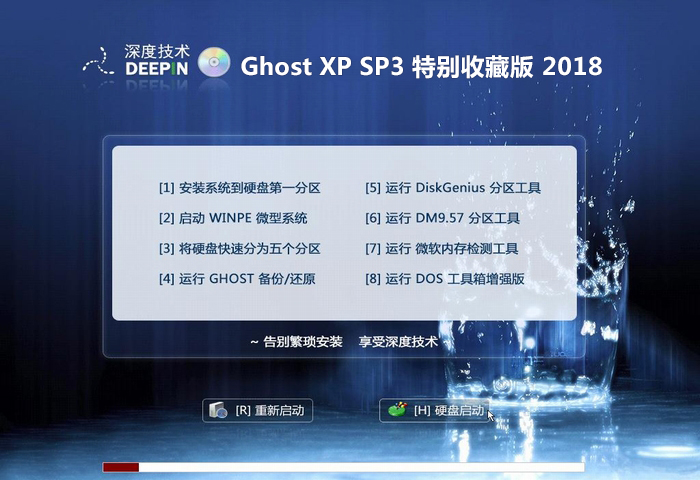 深度技术xp系统下载 Ghost XP sp3 稳定版系统下载 V2018