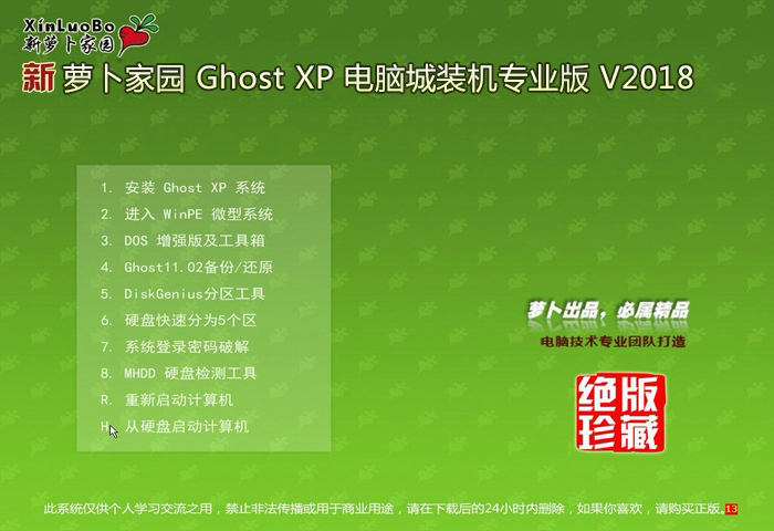 萝卜家园xp系统下载 Ghost XP sp3 稳定版系统下载 V2018