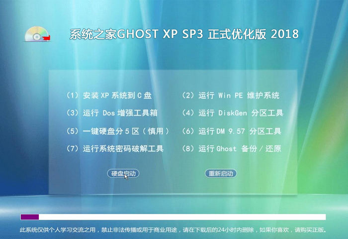 系统之家xp系统下载 Ghost XP sp3 稳定版系统下载 V2018
