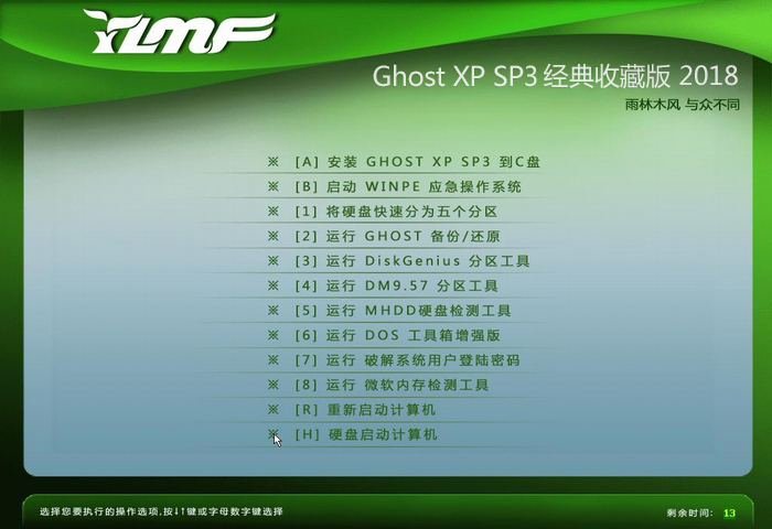 雨林木风xp系统下载 Ghost XP sp3 稳定版系统下载 V2018