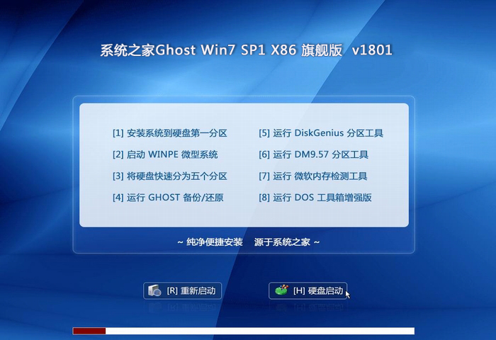 系统之家 win7 32位旗舰版 系统下载 V2018