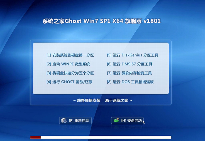 系统之家 windows7 64位旗舰版 系统下载 V2018