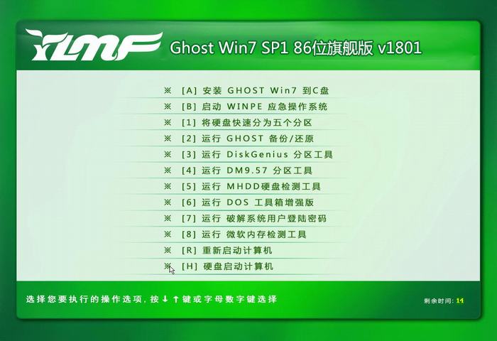 雨林木风 win7 32位旗舰版 系统下载 V2018