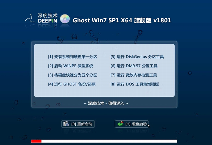 深度技术 windows7 64位旗舰版 系统下载 V2018