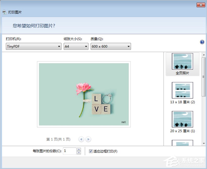 Win7虚拟打印机TinyPDF怎么用?