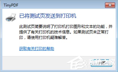 Win7虚拟打印机TinyPDF怎么用?