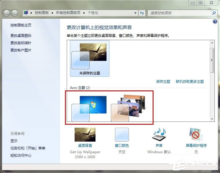 Aero特效怎么开启?Aero有什么功能效果?