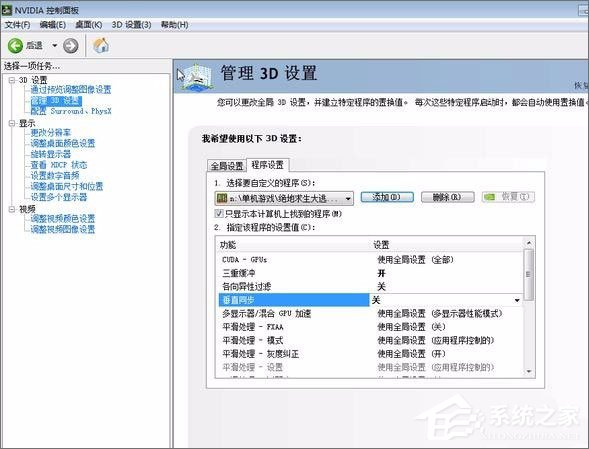 Win7系统玩绝地求生游戏卡顿怎么优化?