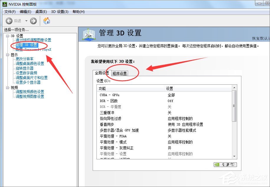Win7系统玩绝地求生游戏卡顿怎么优化?