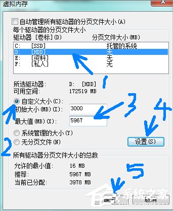 Win7系统pagefile文件怎么移到D盘?