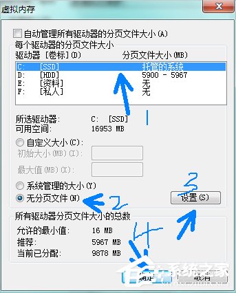 Win7系统pagefile文件怎么移到D盘?