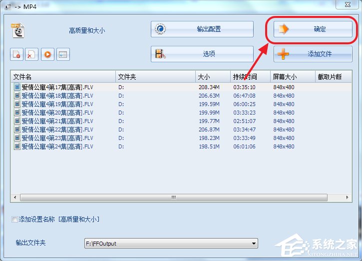 Win7系统qsv文件怎么转换成mp4?