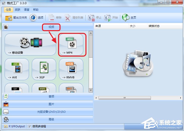 Win7系统qsv文件怎么转换成mp4?