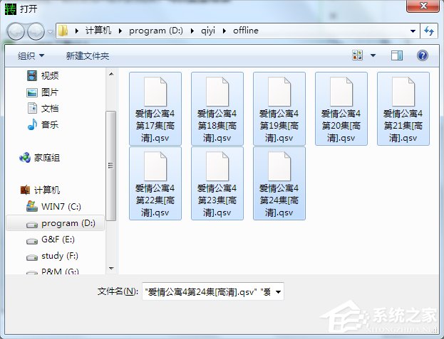 Win7系统qsv文件怎么转换成mp4?